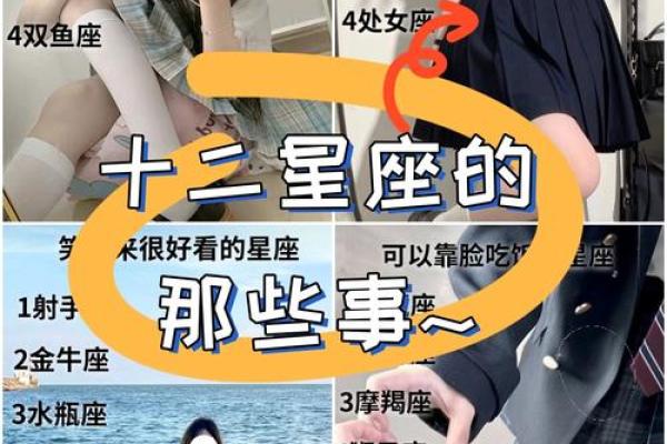 十二星座女孩最可爱的特点，快来了解一下！