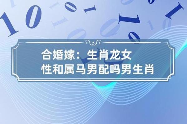 1988年属龙女的婚姻配对
