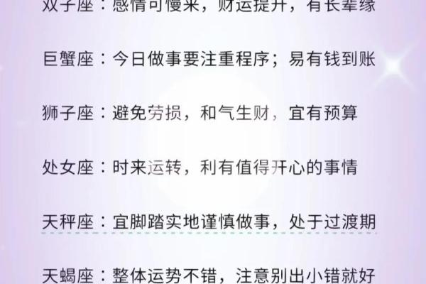 今年7月25日星座运势