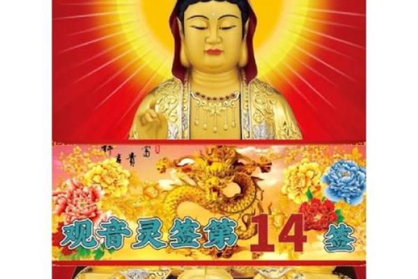 观音灵签作福