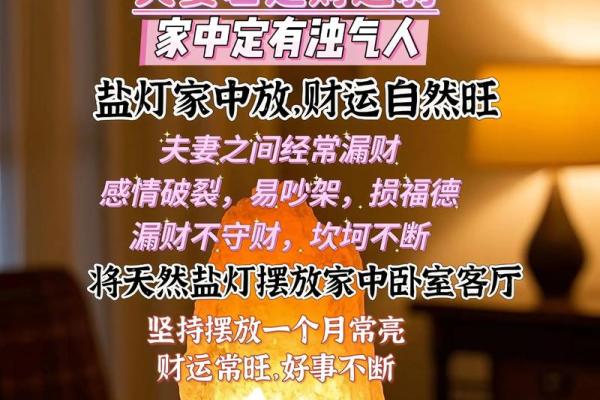 风水开运，五个需用到盐的妙招