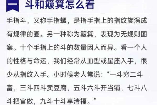 一斗穷二斗富指纹算命 手相运势分析