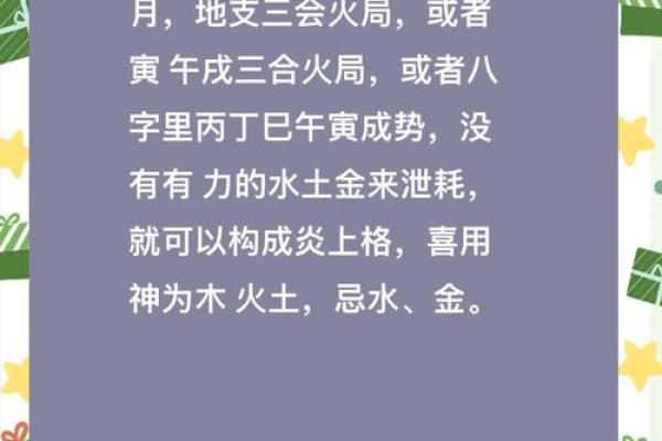 八字成局