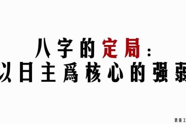 八字成局