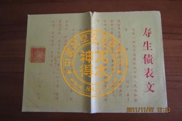 生辰八字查寿生债