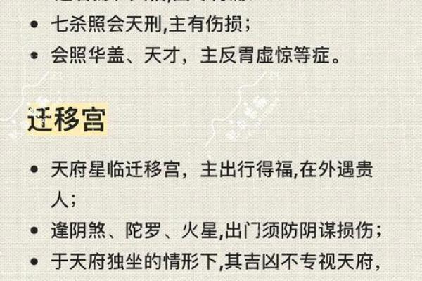 紫微斗数之疾厄宫与诸星，天府星在疾病宫是什么意思？