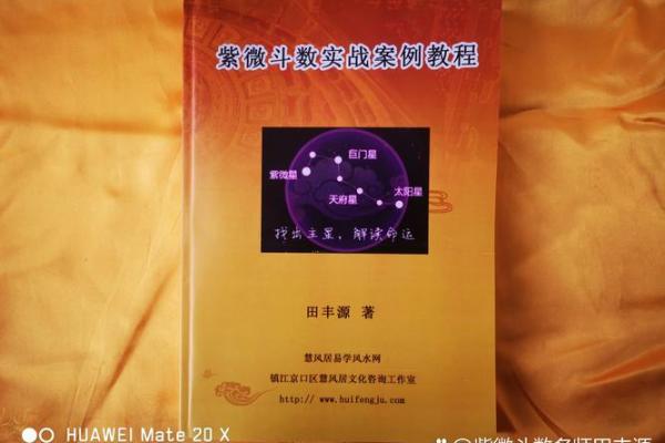 紫薇斗数封诰