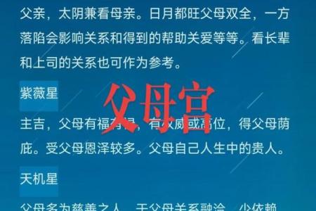 紫薇星化科入父母宫