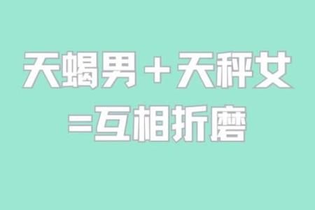 天蝎座男偏爱什么星座女生 与天蝎男交往的大忌