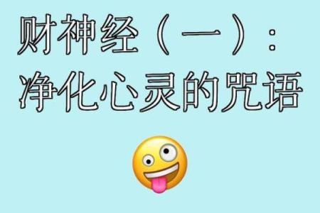 财神咒语，发财致富神咒