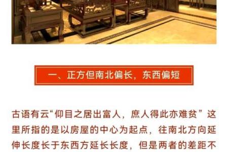 如何利用风水学为你的房子创造一个舒适的环境