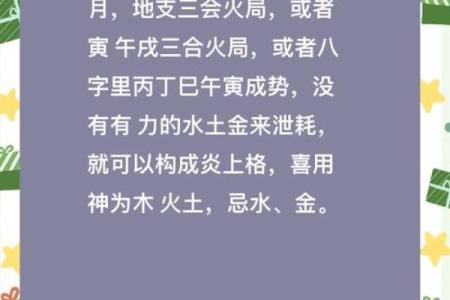 八字成局