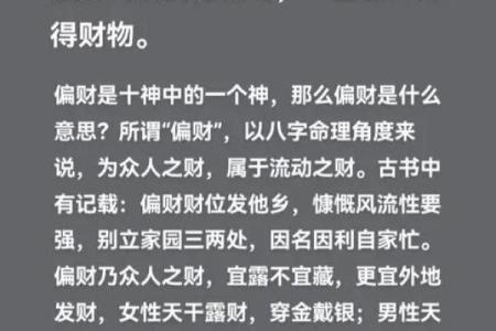 八字正财偏财查询