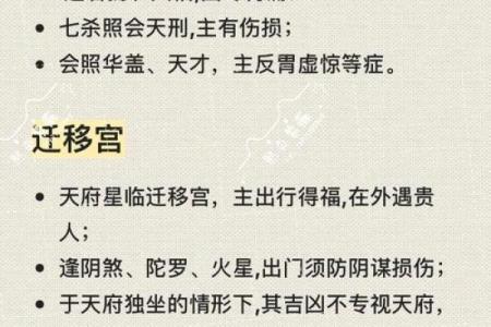 紫微斗数之疾厄宫与诸星，天府星在疾病宫是什么意思？