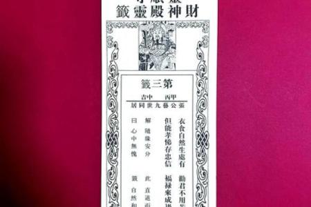 关帝灵签第十三签求财运