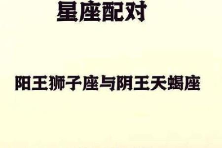 天蝎男和狮子女合不合 天蝎男和狮子女配对指数是多少