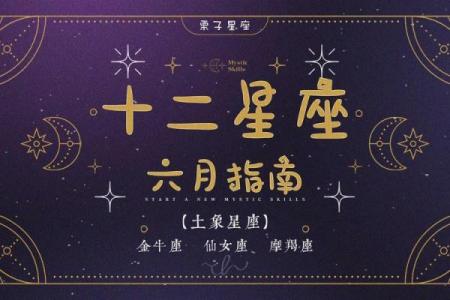 土象星座是几月份的 土象星座和哪个星座最合得来