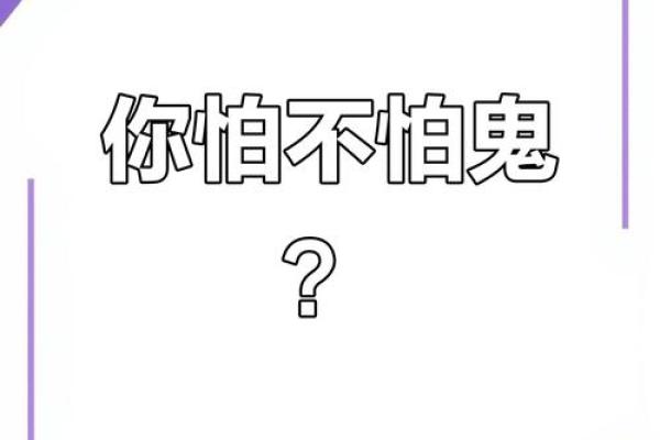 十二星座最怕什么鬼