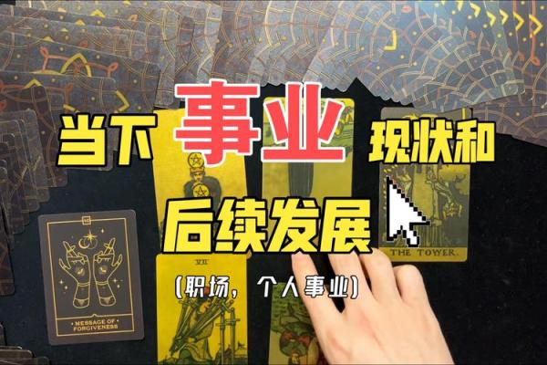 塔罗测试当下是否需要换个工作？