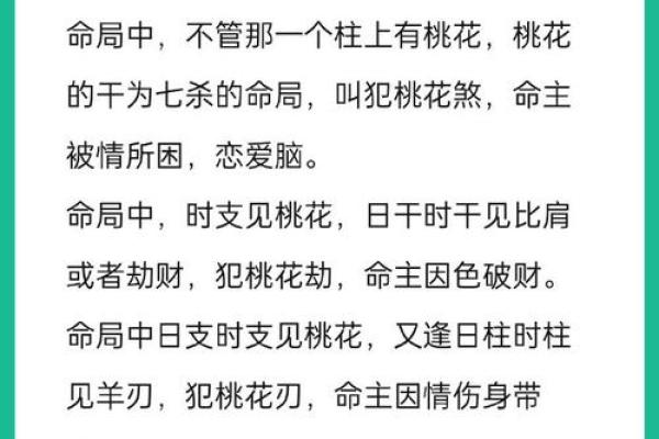 命理桃花好的生辰八字