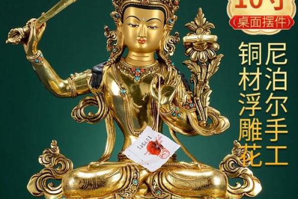 文殊菩萨摆放方位