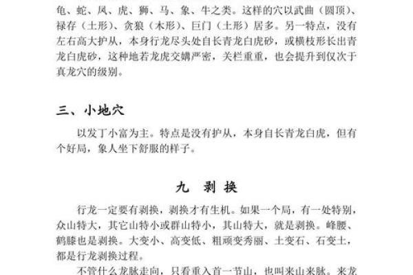 民间最常用的风水口诀，准的吓人！