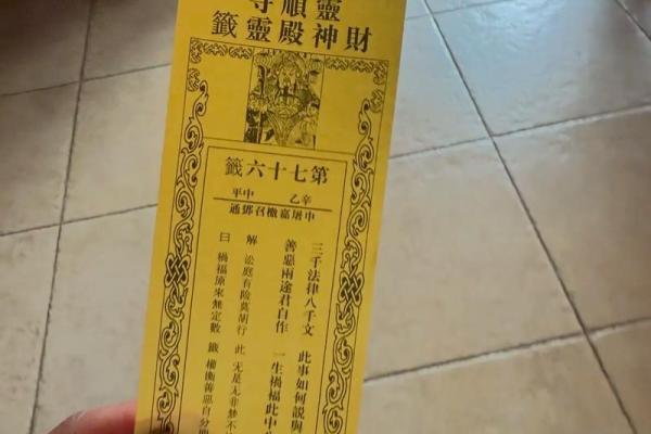 灵隐寺财神殿灵签解签