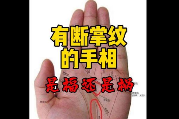 风水观点女子右手假断掌手相解析