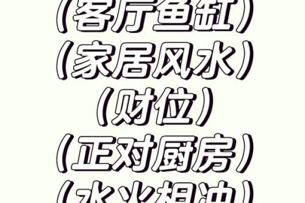 客厅放鱼缸的最佳位置风水摆放哪里