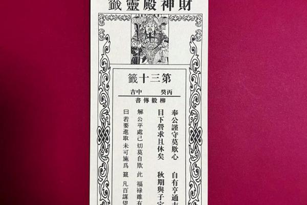 安济圣王灵签第十三签