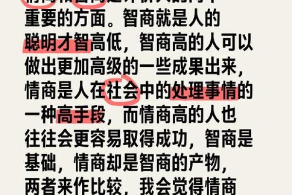 什么八字的人情商高 八字高情商也高