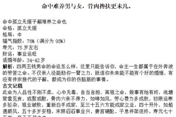 称骨算命4.6两