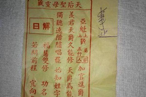 妈祖60灵签