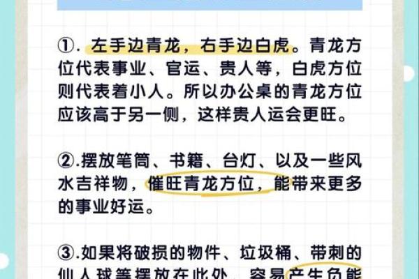 哪些风水布局是利于职场升职