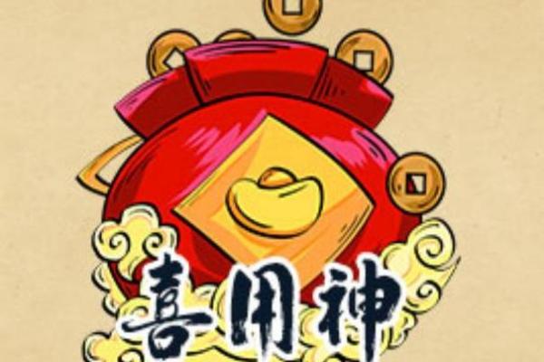 八字缺木喜用神为木