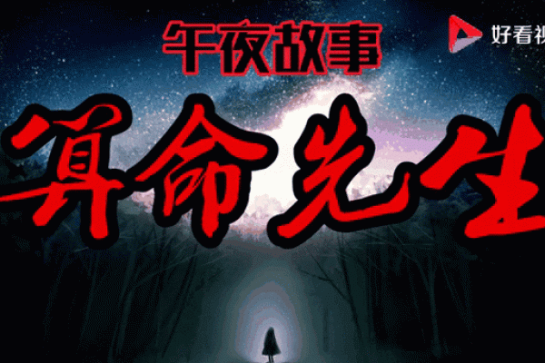 民间故事：男子算命，次日嘲讽先生算得不准，算命先生：等几天看