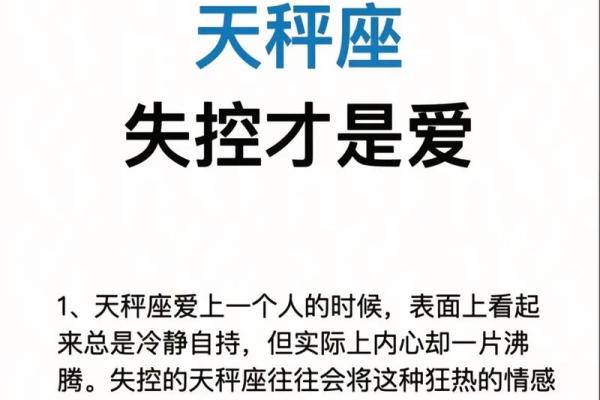 疯狂爱天秤女的星座