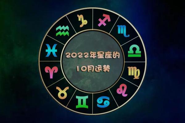 10月份运势好到炸的星座