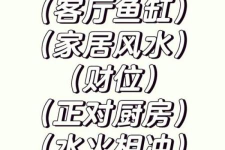 客厅放鱼缸的最佳位置风水摆放哪里