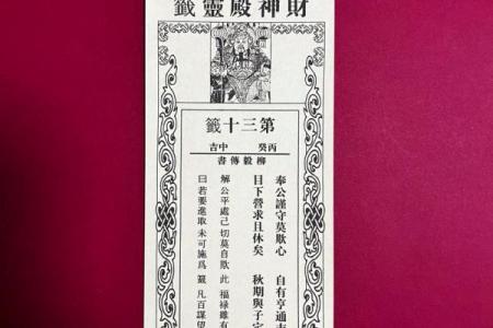 安济圣王灵签第十三签