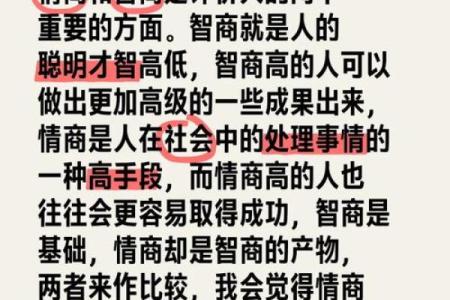 什么八字的人情商高 八字高情商也高