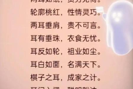 耳相算命图解，如何从耳相看人的命运