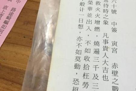妈祖60灵签