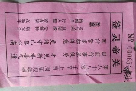 关帝灵签88签婚姻