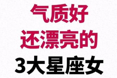 很受欢迎的女孩子被称为什么星座