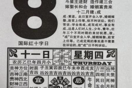公历2015年4月份开业吉日查询