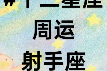 明天星座运势查询射手座
