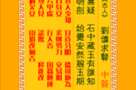 灵签观音79签