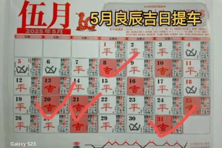 八字算命择提车吉日，适合我们7月买车的好日子