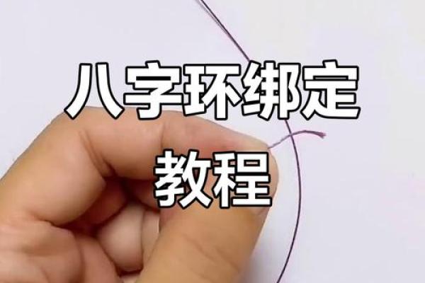 主线与八字